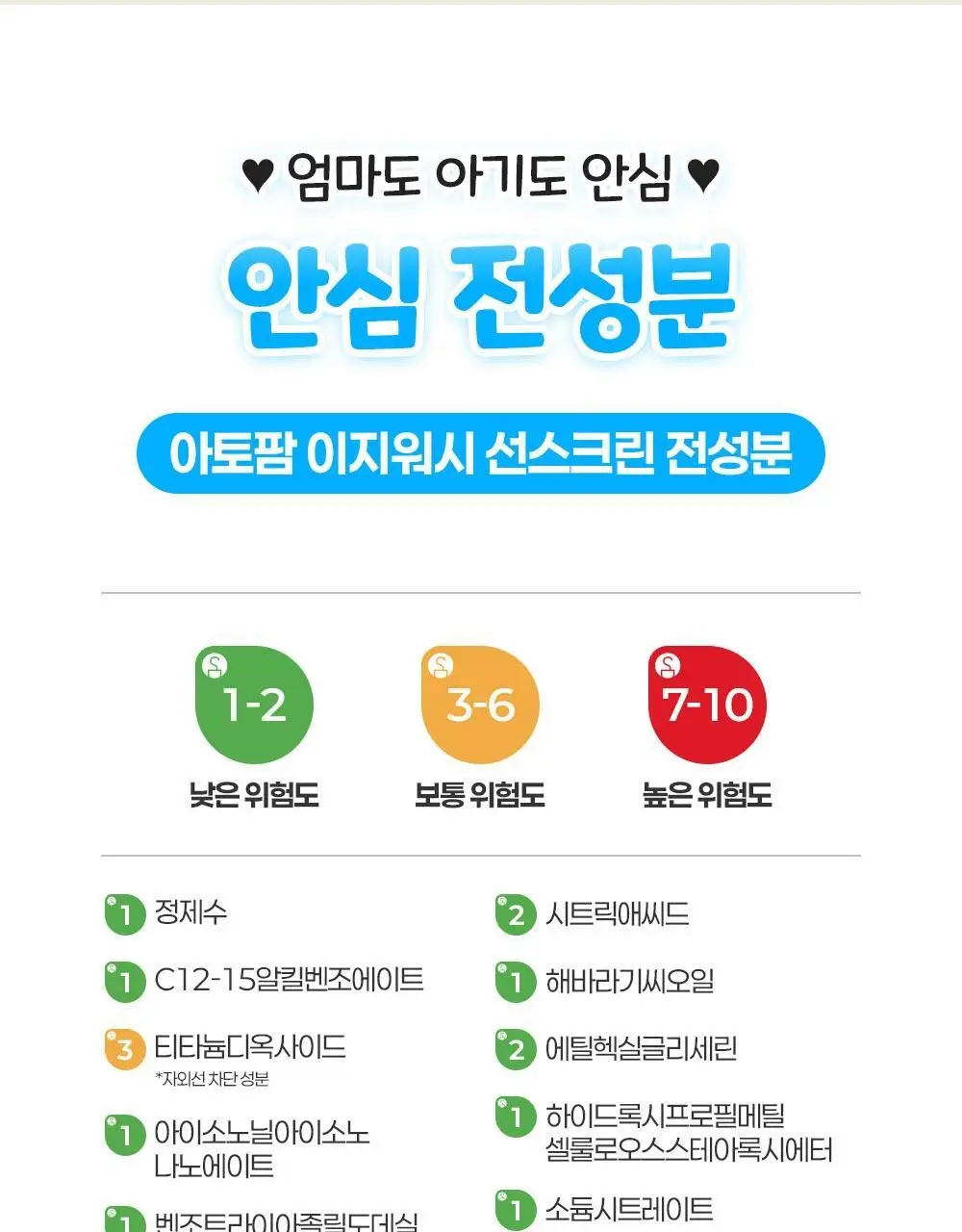 [티니핑 콜라보] 아토팜 이지워시 선스크린 60ml 상세페이지 36